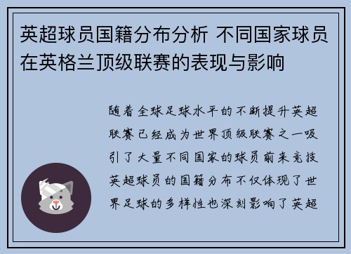 英超球员国籍分布分析 不同国家球员在英格兰顶级联赛的表现与影响