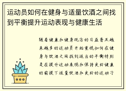 运动员如何在健身与适量饮酒之间找到平衡提升运动表现与健康生活