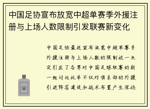 中国足协宣布放宽中超单赛季外援注册与上场人数限制引发联赛新变化 中国足协宣布放宽中超单赛季外援注册与上场人数限制引发联赛新变化