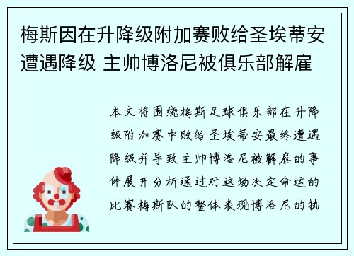 梅斯因在升降级附加赛败给圣埃蒂安遭遇降级 主帅博洛尼被俱乐部解雇 梅斯因在升降级附加赛败给圣埃蒂安遭遇降级 主帅博洛尼被俱乐部解雇