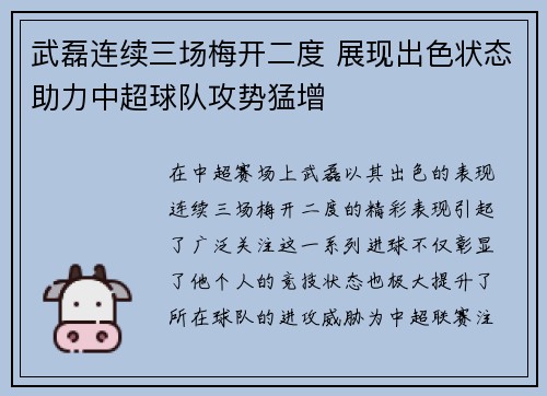 武磊连续三场梅开二度 展现出色状态助力中超球队攻势猛增