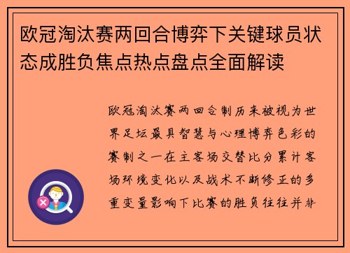 欧冠淘汰赛两回合博弈下关键球员状态成胜负焦点热点盘点全面解读 欧冠淘汰赛两回合博弈下关键球员状态成胜负焦点热点盘点全面解读