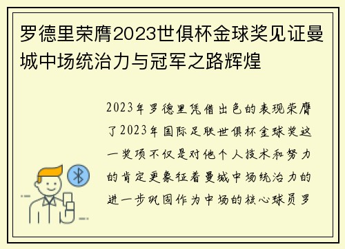 罗德里荣膺2023世俱杯金球奖见证曼城中场统治力与冠军之路辉煌