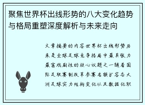 聚焦世界杯出线形势的八大变化趋势与格局重塑深度解析与未来走向 聚焦世界杯出线形势的八大变化趋势与格局重塑深度解析与未来走向